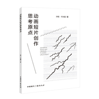 动画短片创作思考原点