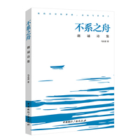 不系之舟—朗诵诗集