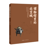 博物馆里的北京城