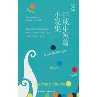 挪威中短篇小说集