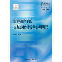 影游融合下的交互影像与受众影响研究