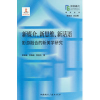 新媒介、新思维、新话语—影游融合的新美学研究