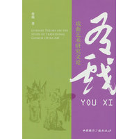 有戏—戏曲艺术研究文论: