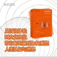 宅兹游戏—从沉浸到归化—from immersion to incorporation