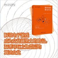 游戏中的算法文化