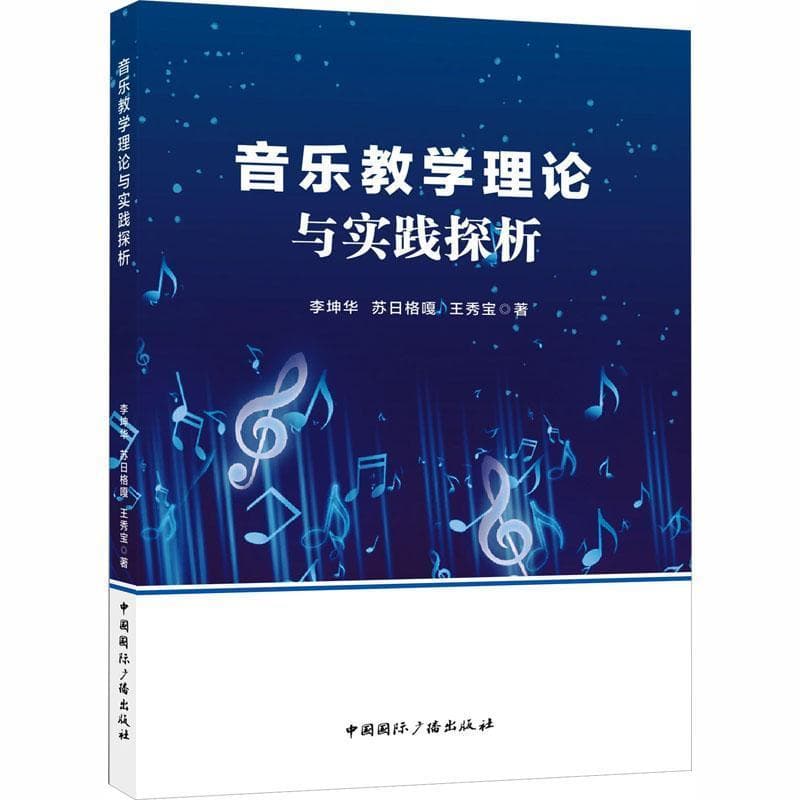 音乐教学理论与实践探析