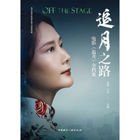 追月之路—电影《追月》全档案