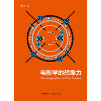 电影学的想象力