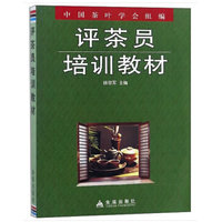 评茶员培训教材