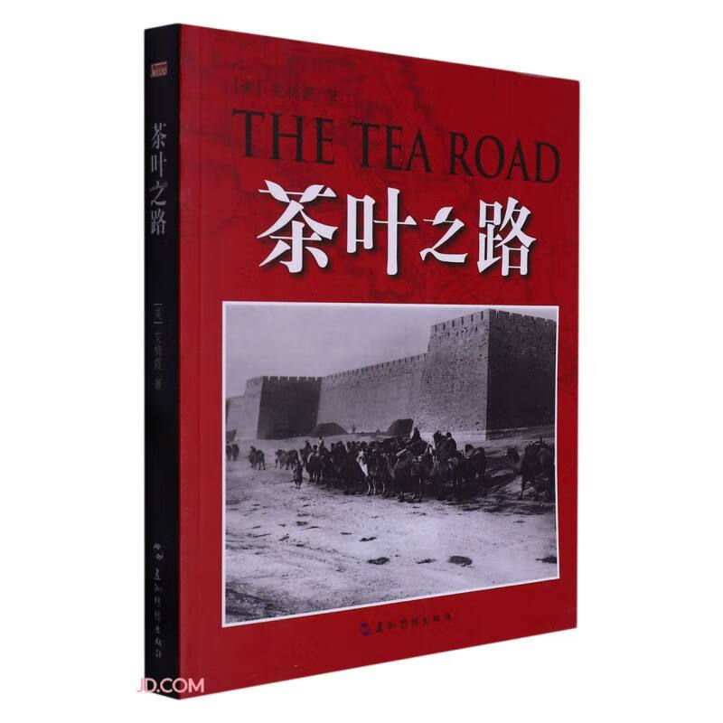 茶叶之路—中俄跨越大草原的相遇