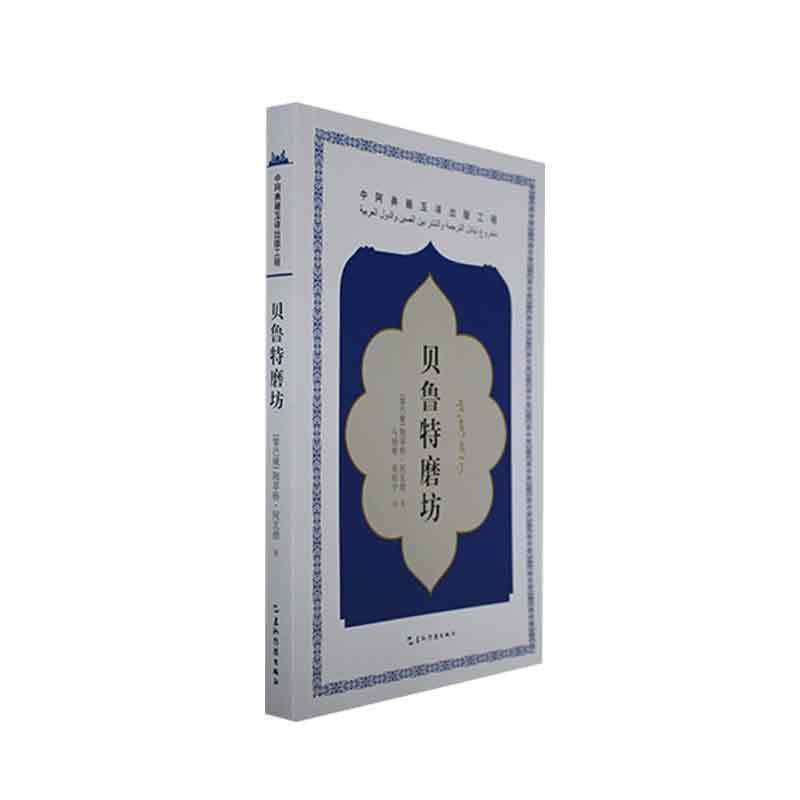 贝鲁特磨坊