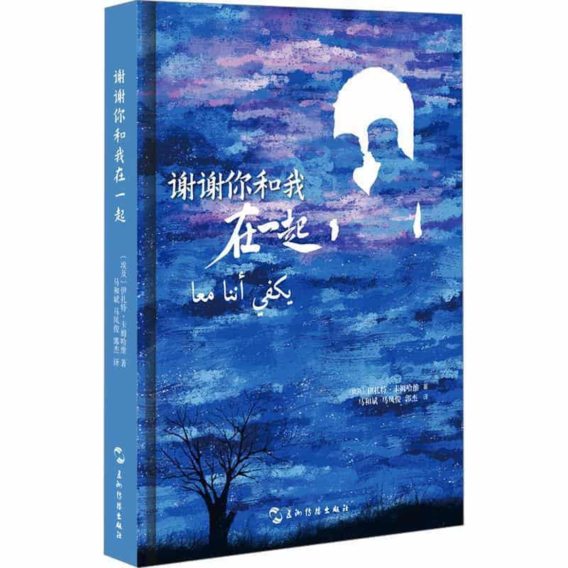 谢谢你和我在一起