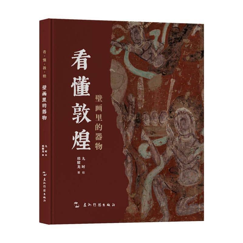 壁画里的器物