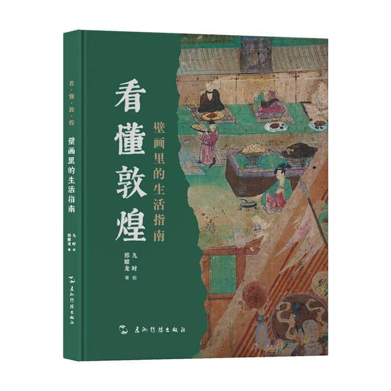 壁画里的生活指南