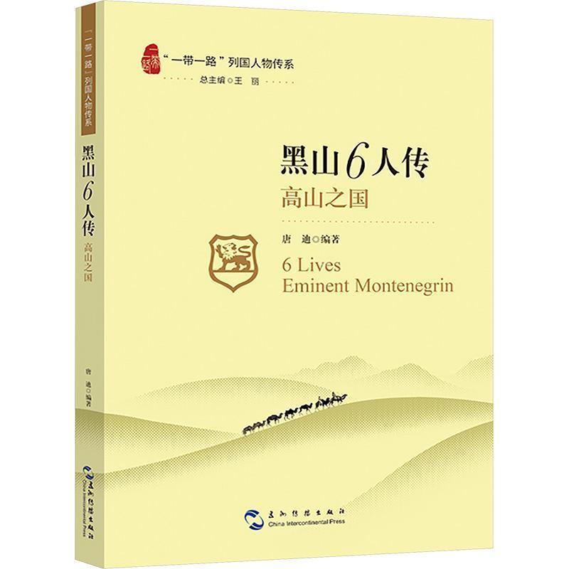 黑山6人传—高山之国