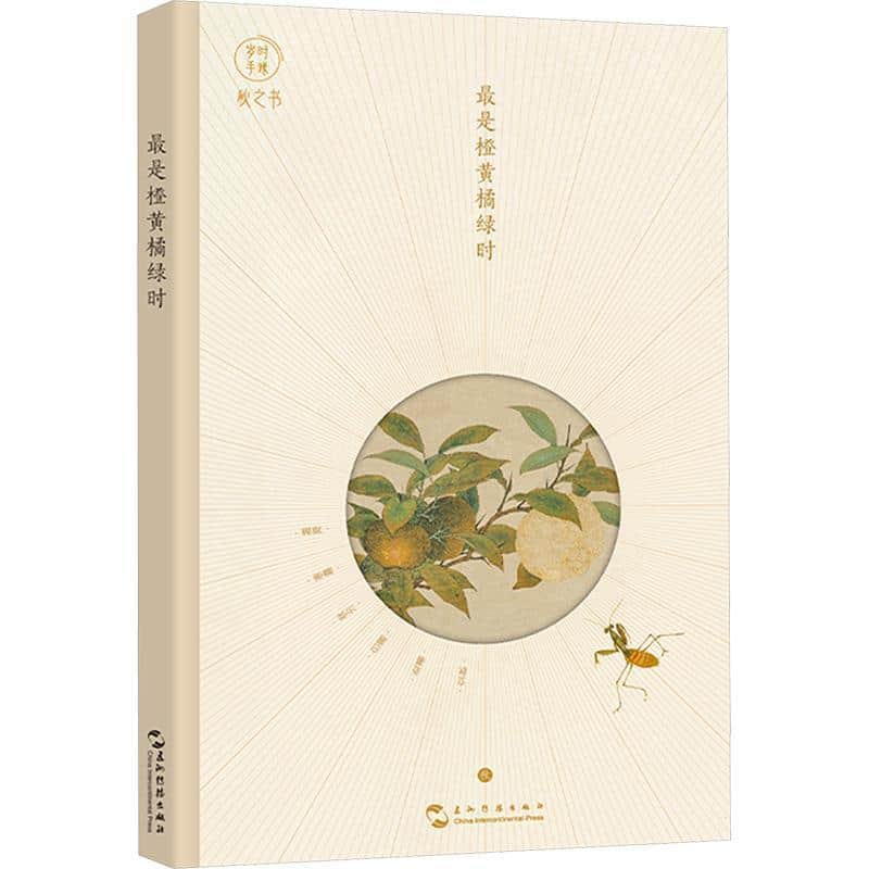 最是橙黄橘绿时