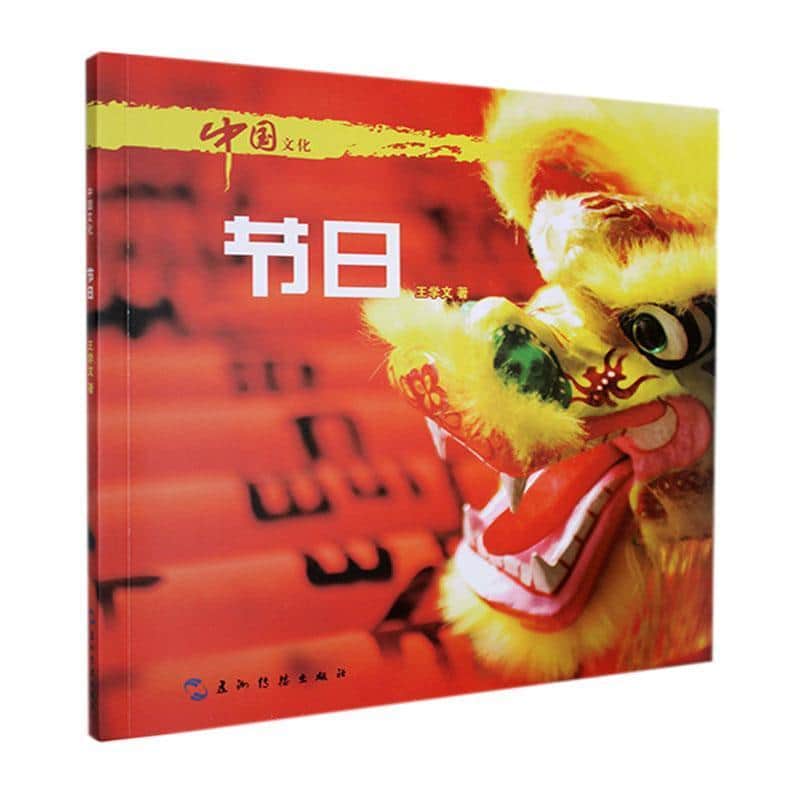 中国文化节日