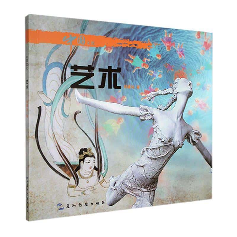 中国文化艺术