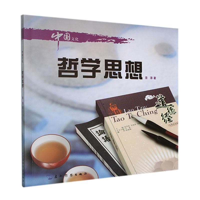 中国文化哲学思想
