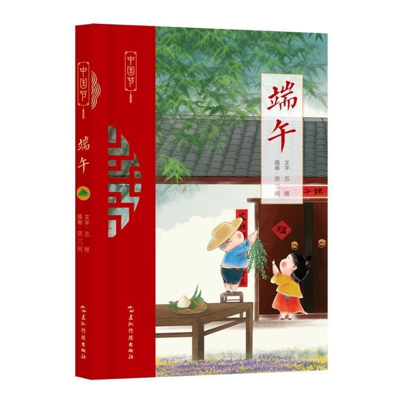 端午
