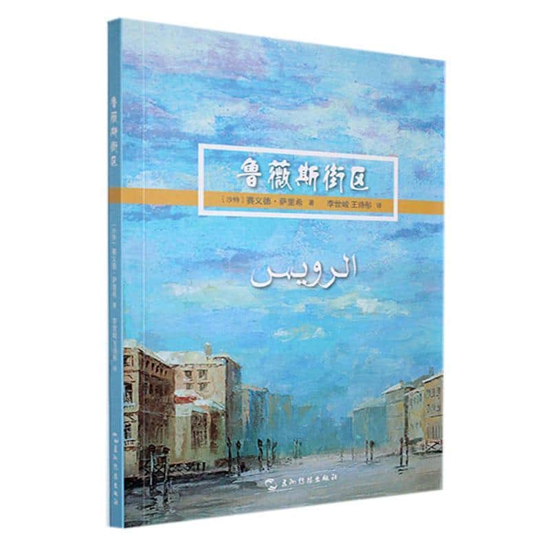 鲁薇斯街区