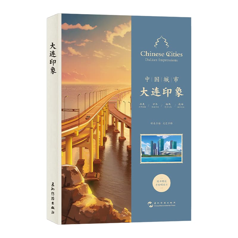 中国城市:大连印象—Dalian impressions