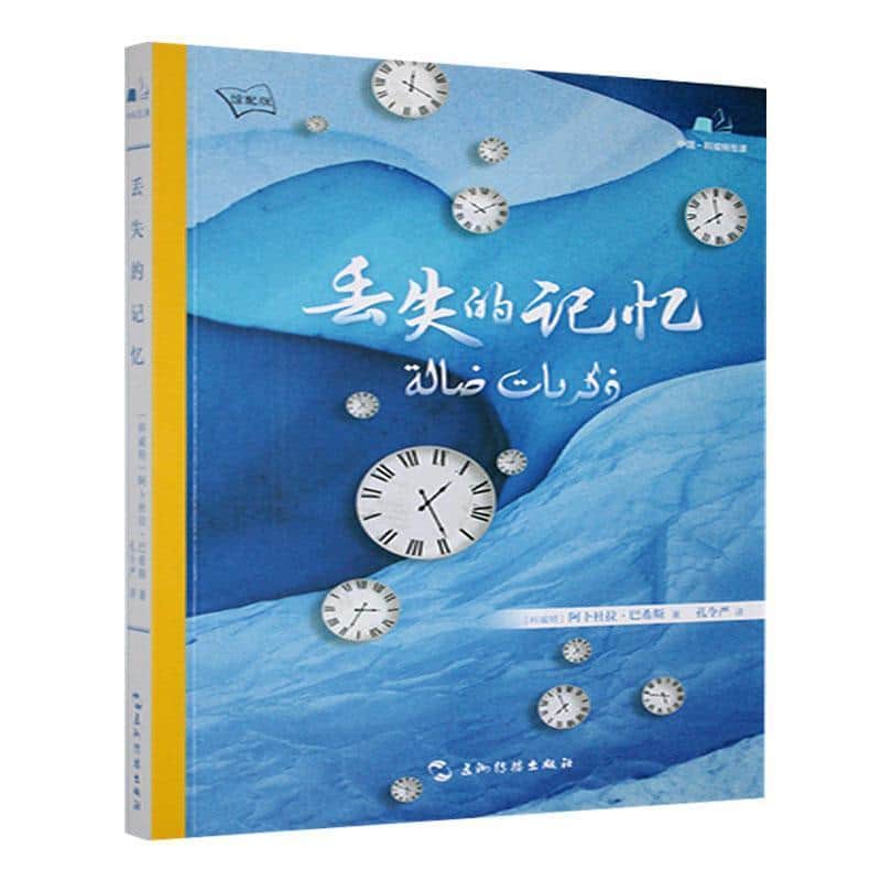 丢失的记忆—馆配版: