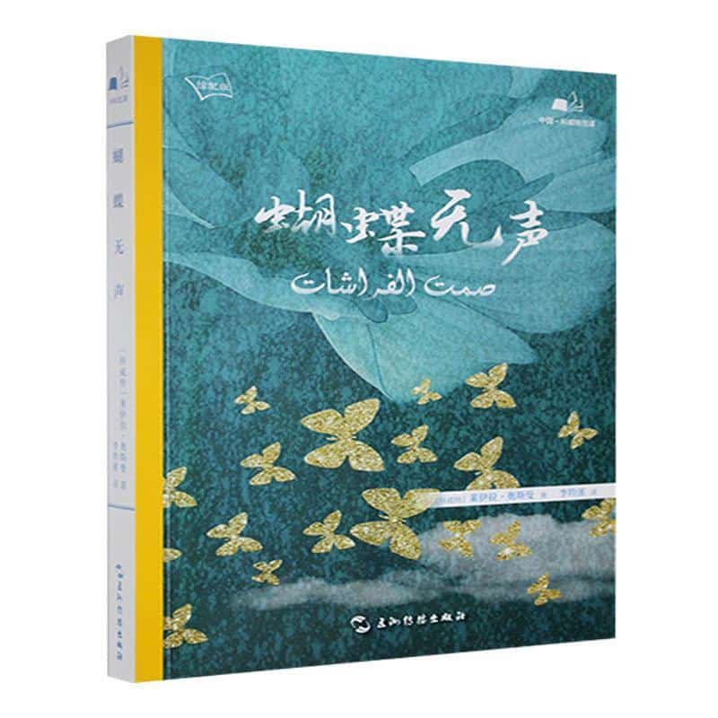 蝴蝶无声—馆配版: