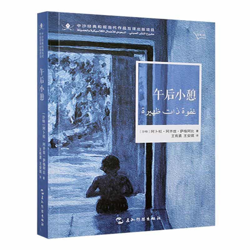 午后小憩—馆配版: