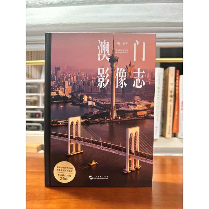 澳门影像志