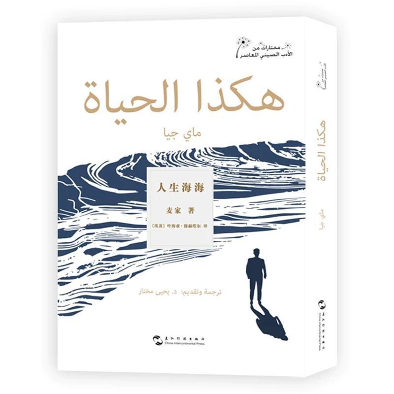 人生海海