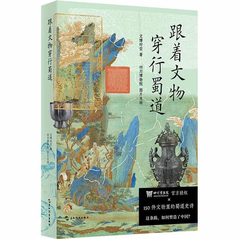 跟着文物穿行蜀道