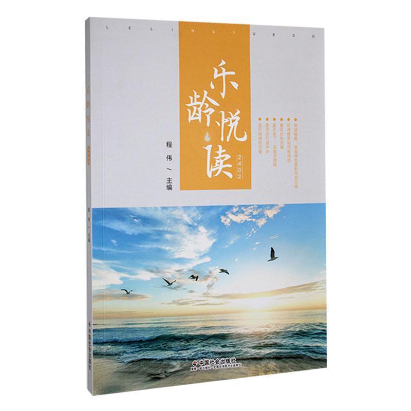 乐龄悦读(2402)