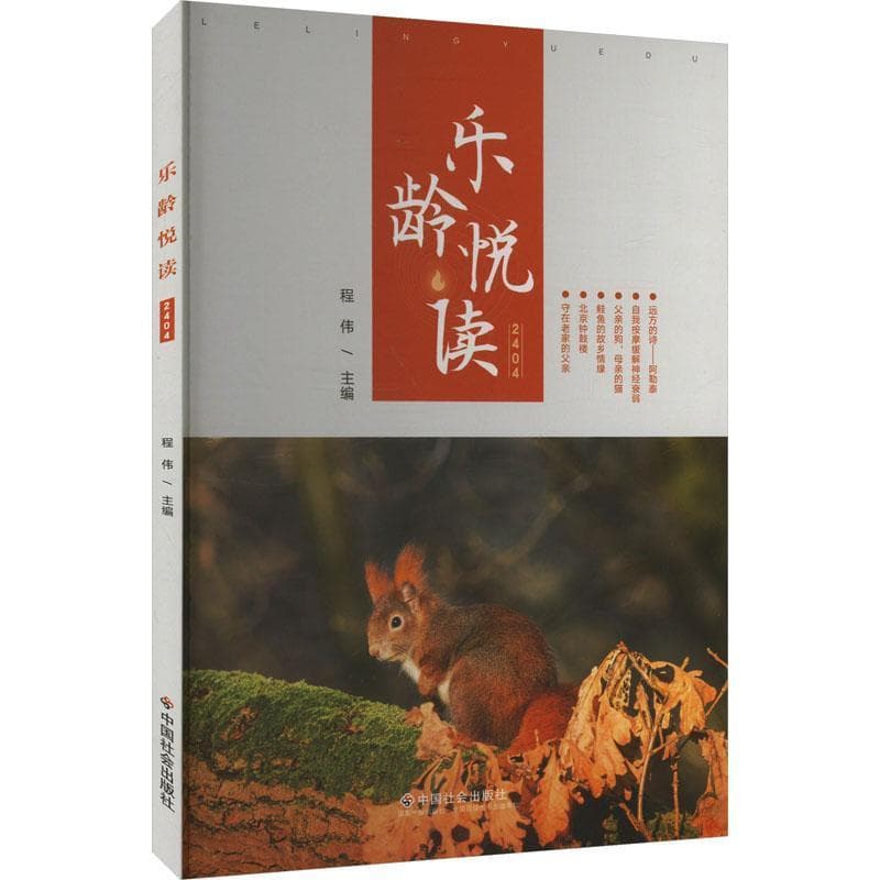 乐龄悦读(2404)