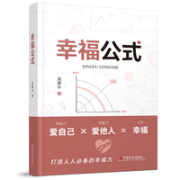 幸福公式