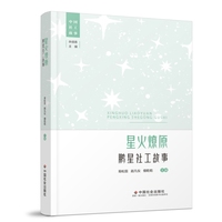 星火燎原—鹏星社工故事: