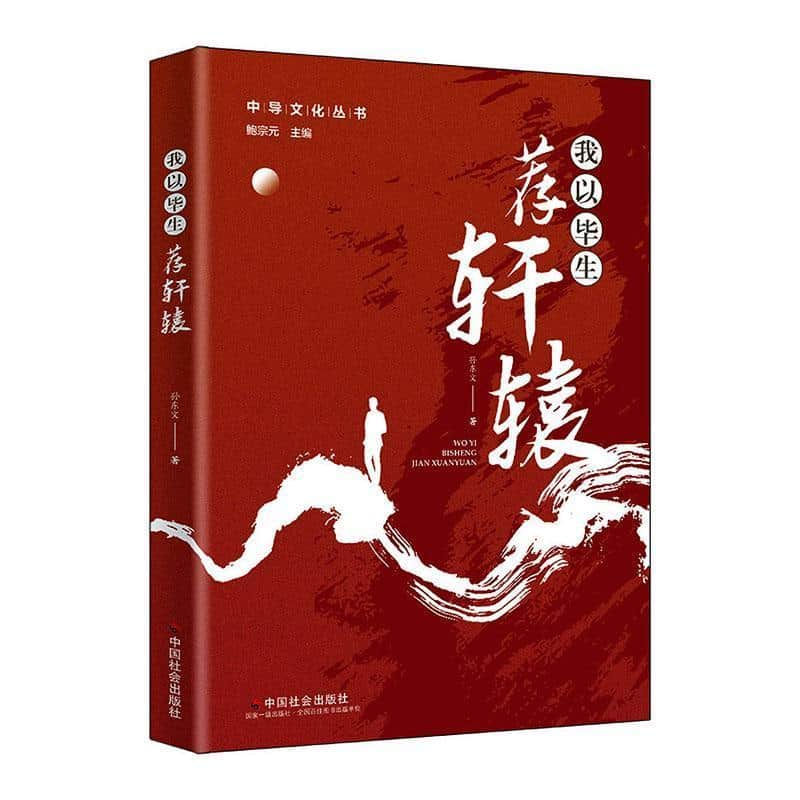 我以毕生荐轩辕