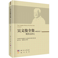 吴文俊全集·教材卷