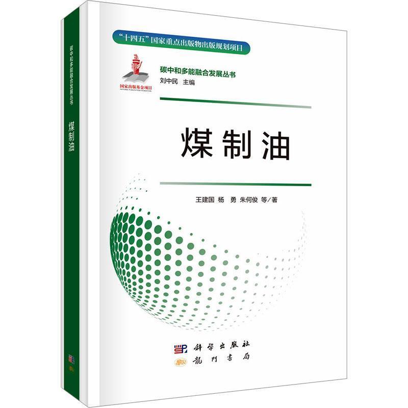 煤制油