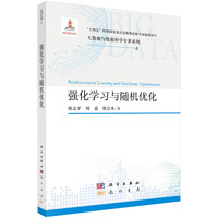 强化学习与随机优化