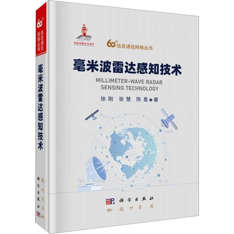 毫米波雷达感知技术