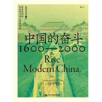 中国的奋斗—16002000