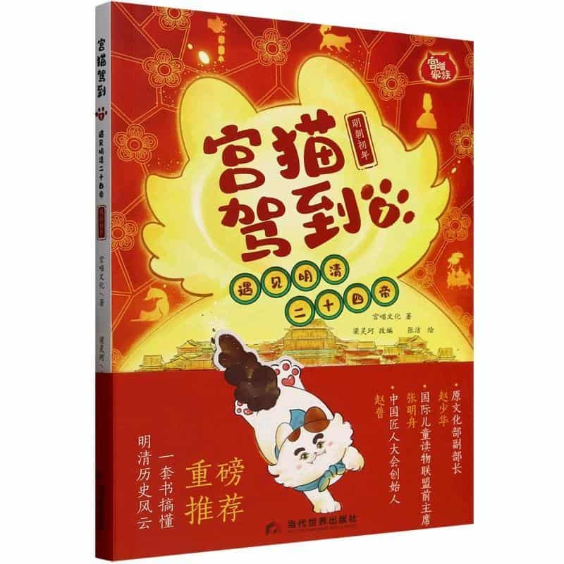 宫猫驾到—遇见明清二十四帝(1):明朝初年
