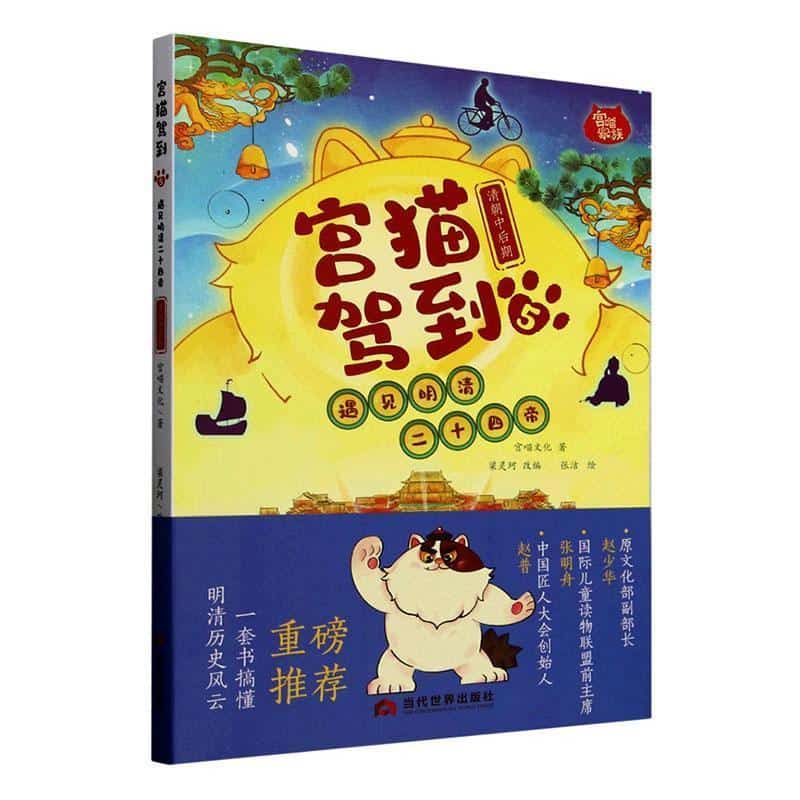 宫猫驾到—遇见明清二十四帝(5):清朝中后期