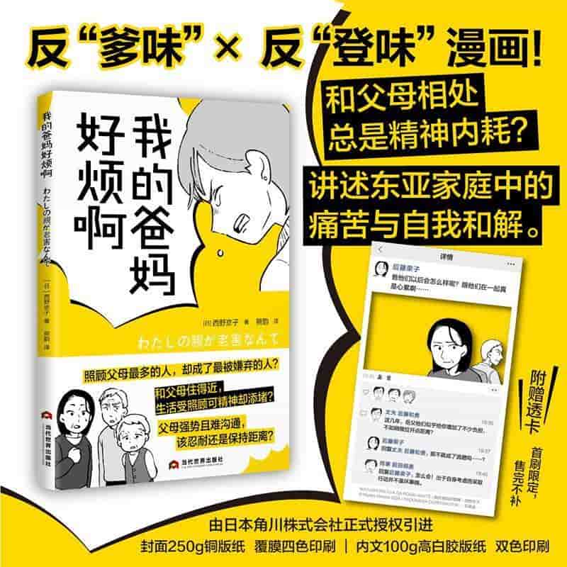 我的爸妈好烦啊