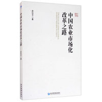 中国农业市场化改革之路