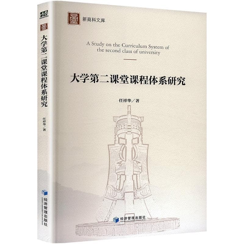 大学第二课堂课程体系研究
