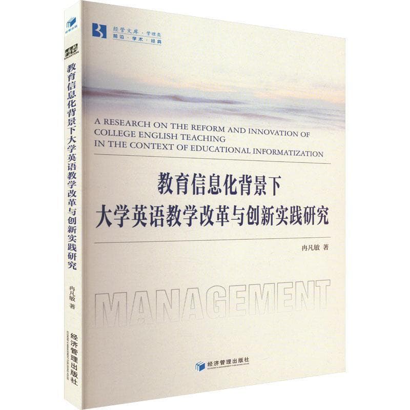教育信息化背景下大学英语教学改革与创新实践研究
