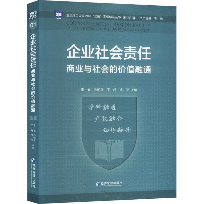 企业社会责任—商业与社会的价值融通—the value integration of business and society