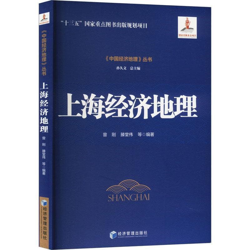 上海经济地理